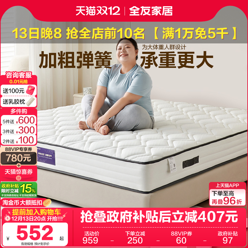 全友家居护脊偏硬卧室床垫