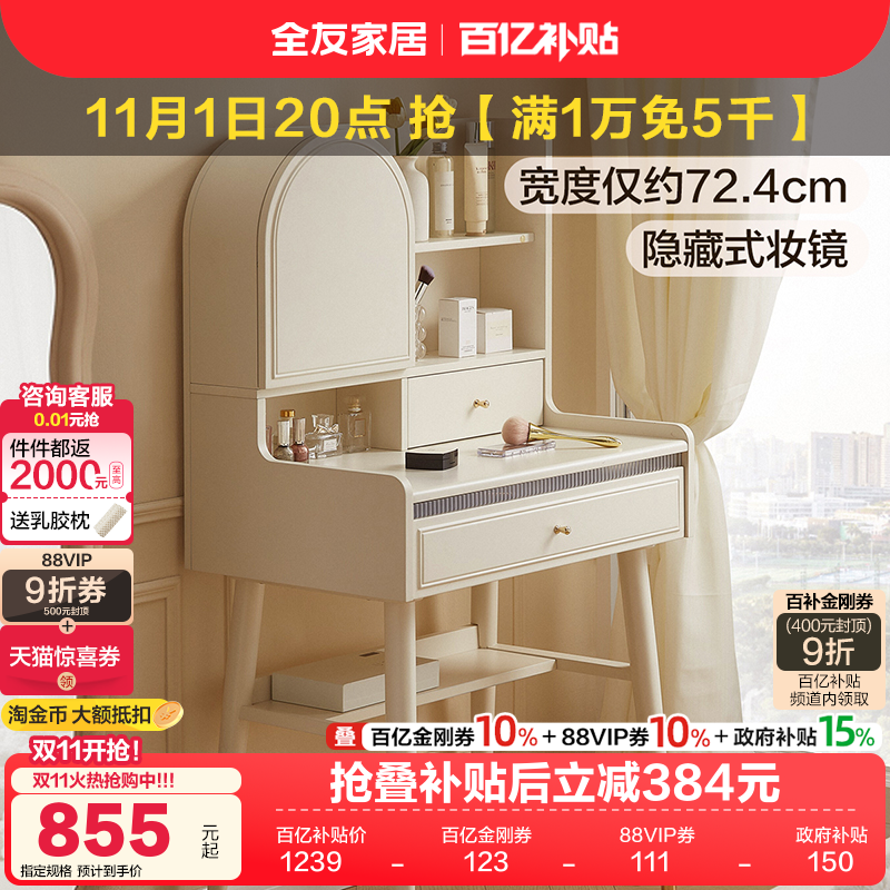 全友家居2025新款奶油风卧室小户型化妆镜收纳柜一体实木脚梳妆台