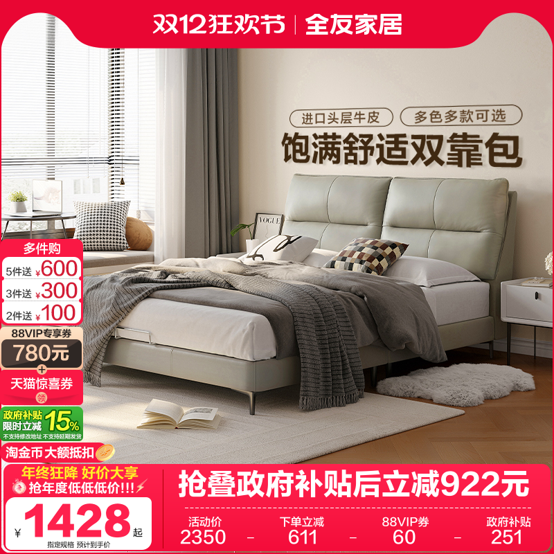 全友家居现代简约皮床