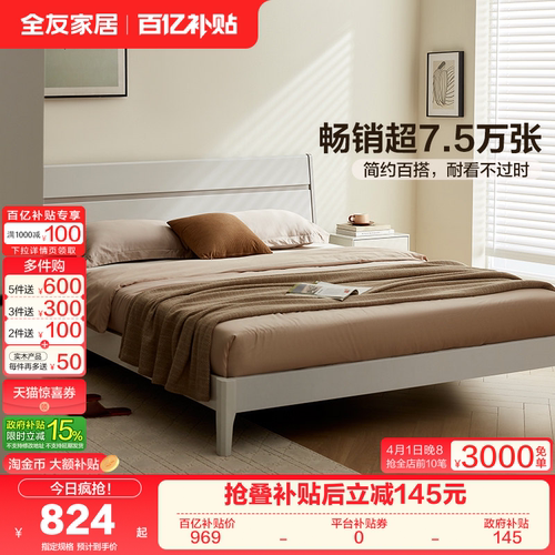 现代简约高箱储物床实木全友家居