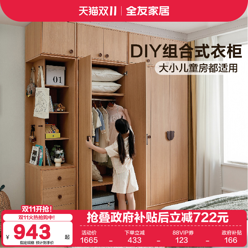 全友家居原木风儿童衣柜组合柜