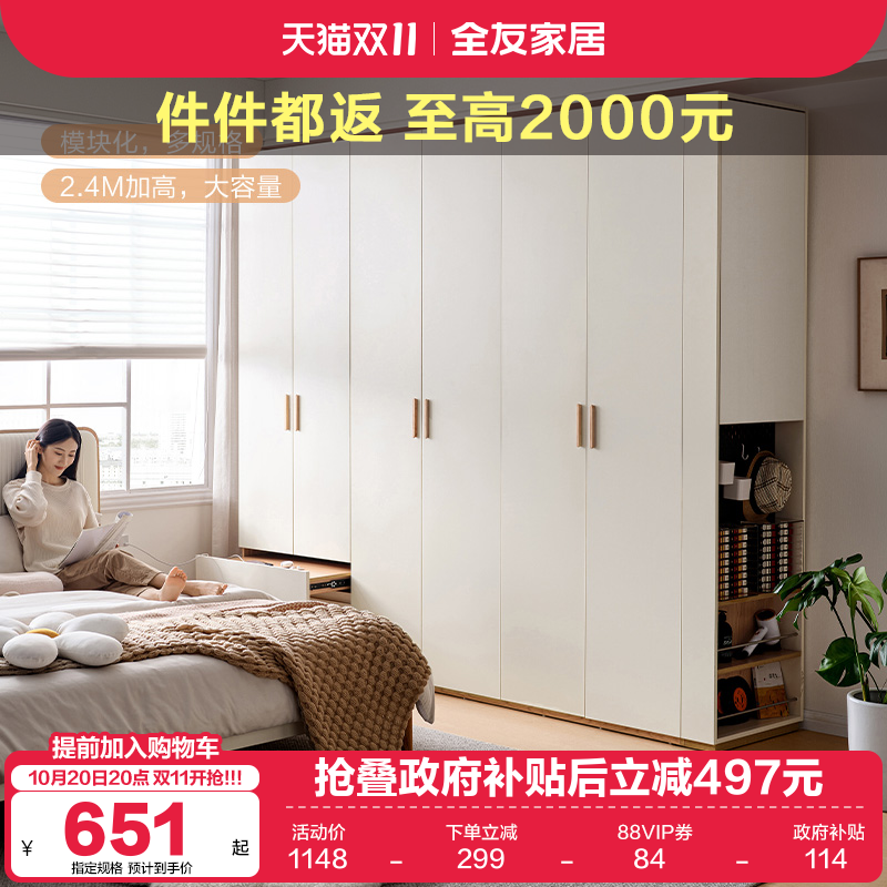 全友家居平开衣柜北欧风
