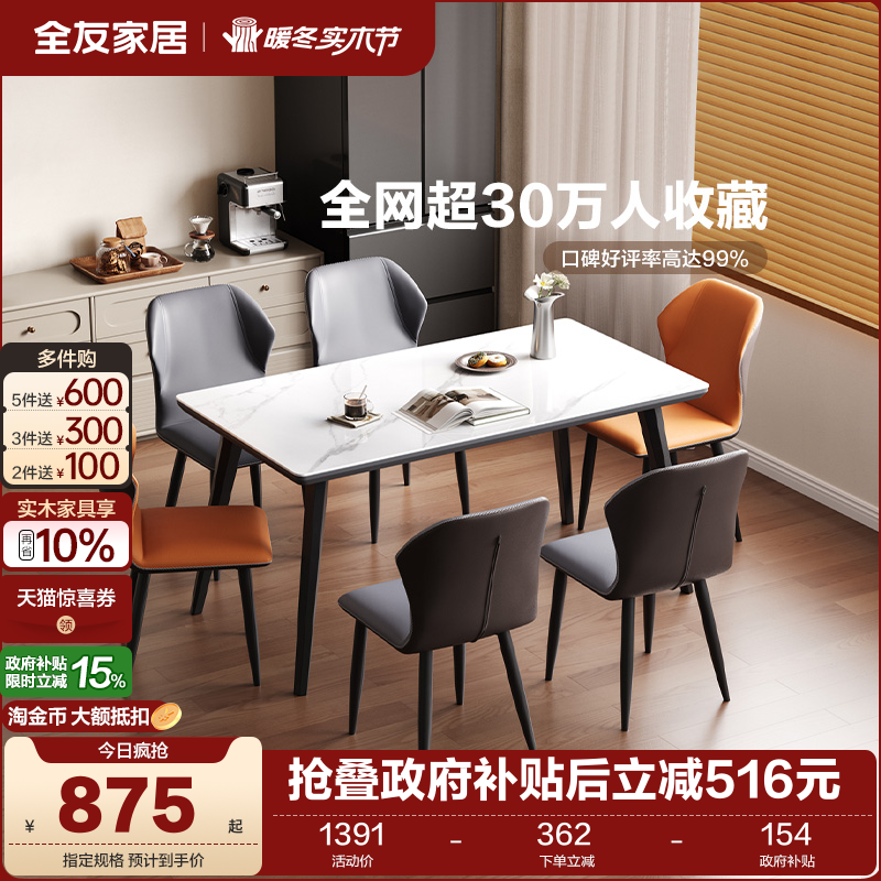 全友家居意式极简高级感客厅餐桌