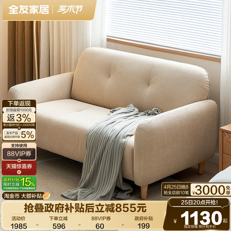 全友家居北欧风租房阳台卧室小户型灯芯绒布艺双人沙发新款家具