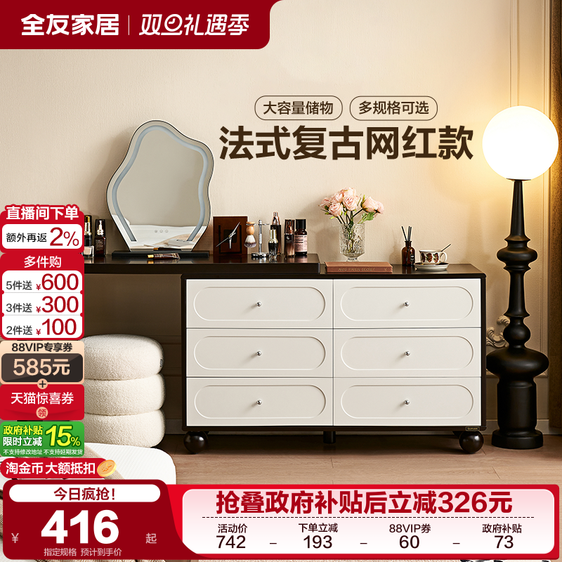 政府补贴全友家居2025新款复古风卧室化妆台转角六斗柜一体梳妆台
