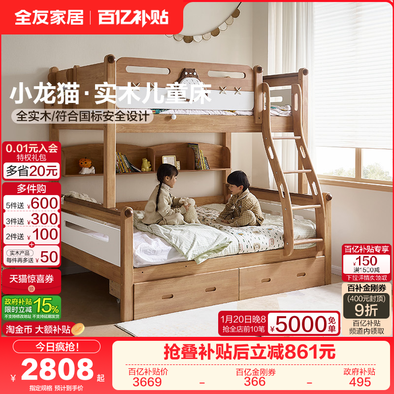 全友家居北欧风全实木儿童床卧室高低上下铺双层床互不干扰姐弟床,住宅家具,高低/子母床,淘宝优惠券,粉丝福利购,淘宝优惠卷