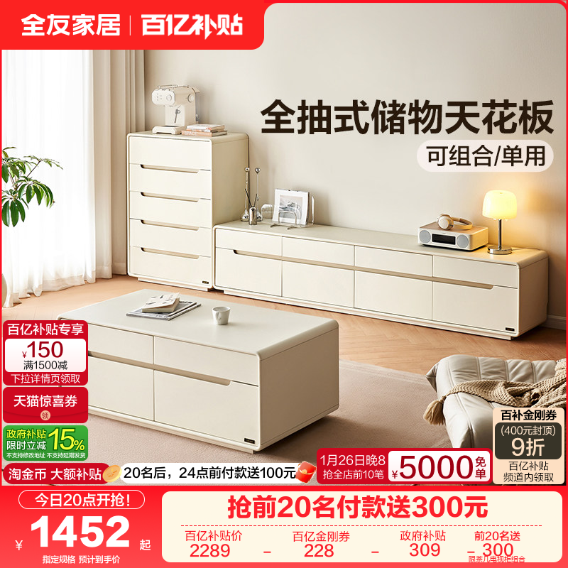 全友家居奶油风客厅茶几电视柜组合新款家用小户型储物收纳柜家具,住宅家具,电视柜,淘宝优惠券,粉丝福利购,淘宝优惠卷