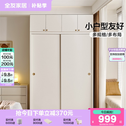 政府补贴全友家居现代简约推拉门简易衣柜卧室家用小户型移门衣橱
