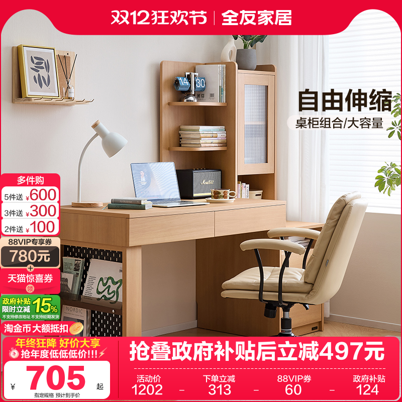 全友家居原木风自由伸缩书桌