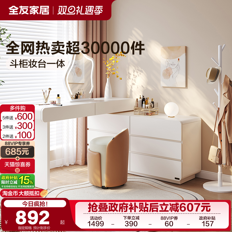 全友家居奶油风斗柜妆台化妆桌