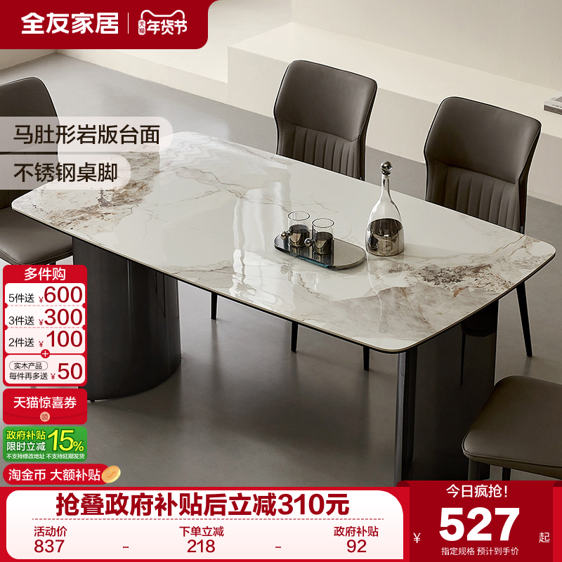 全友家居意式轻奢岩板餐桌家用客厅网红高级感长方形饭桌椅子组合,住宅家具,岩板餐桌,淘宝优惠券,粉丝福利购,淘宝优惠卷