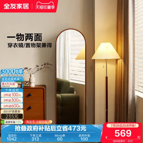 全友家居中古风穿衣镜