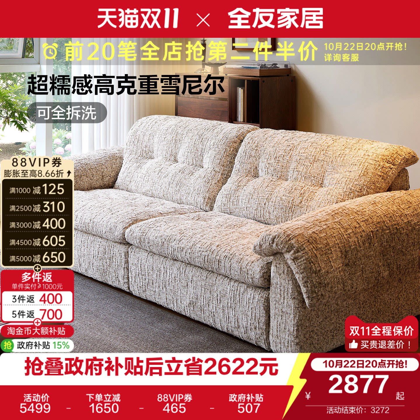 全友家居现代简约雪尼尔布艺沙发客厅2026新款家用直排沙发可拆洗