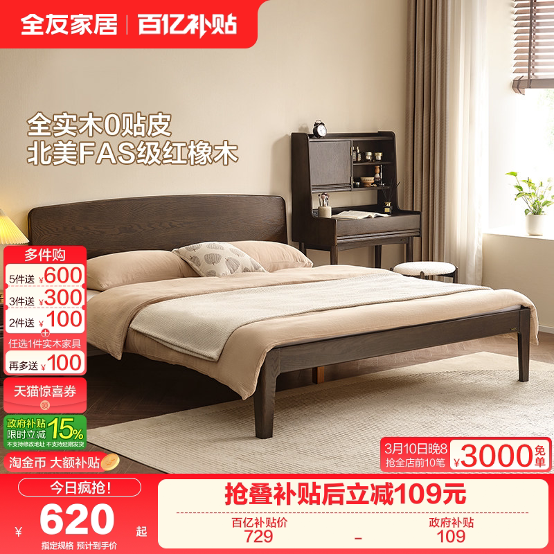政府补贴全友家居北欧风实木悬浮床卧室储物床红橡木1米8双人大床