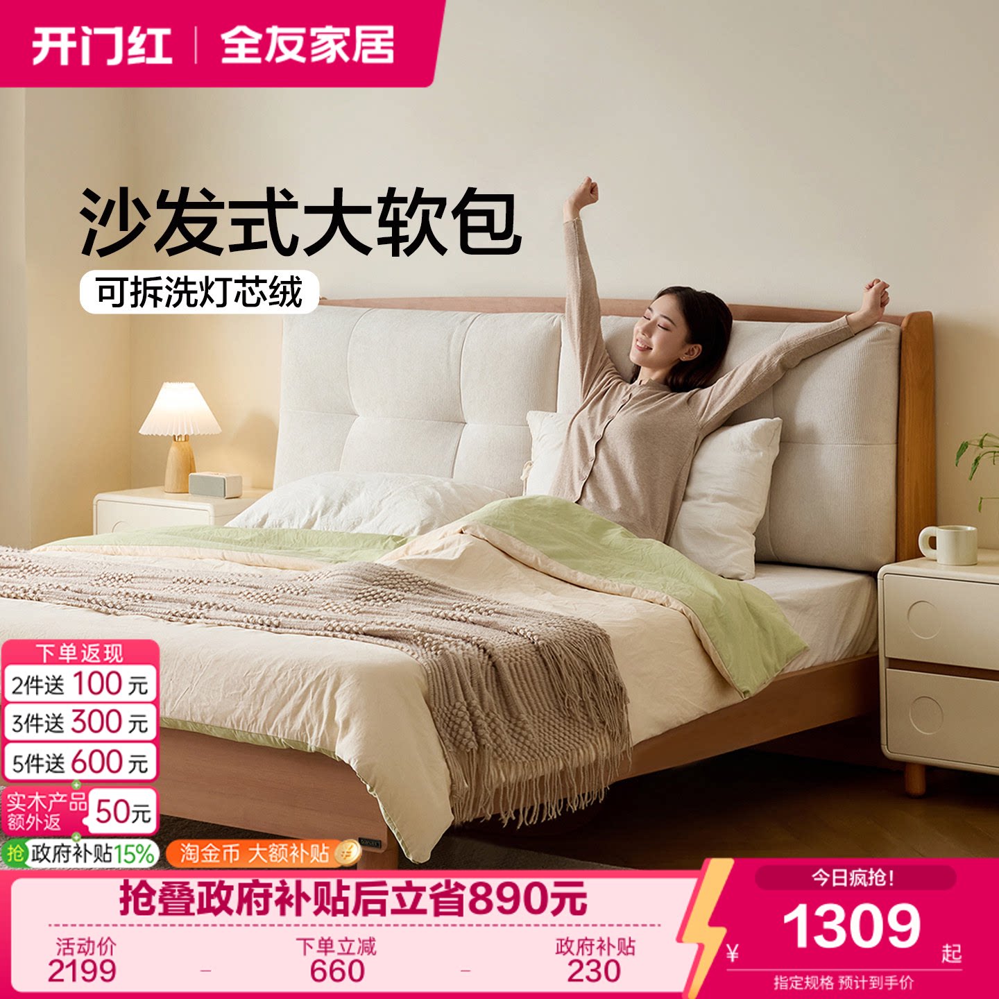 全友家居原木奶油风1米8板式床图片