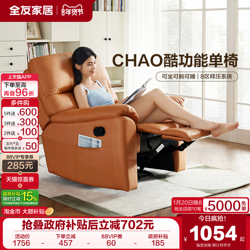 政府补贴全友家居客厅卧室休闲懒人躺椅简约现代电动单人布艺沙发,住宅家具,功能沙发,淘宝优惠券,粉丝福利购,淘宝优惠卷
