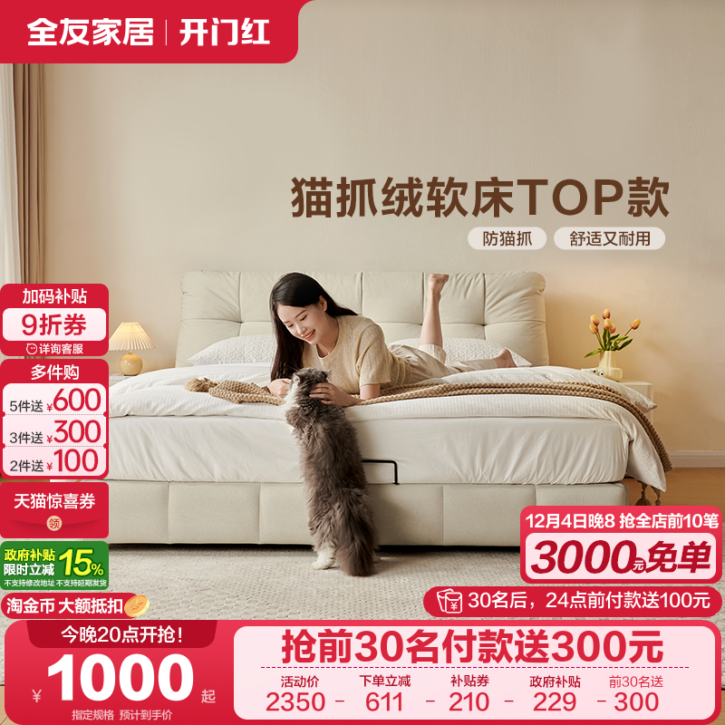 全友家居猫抓布奶油风床
