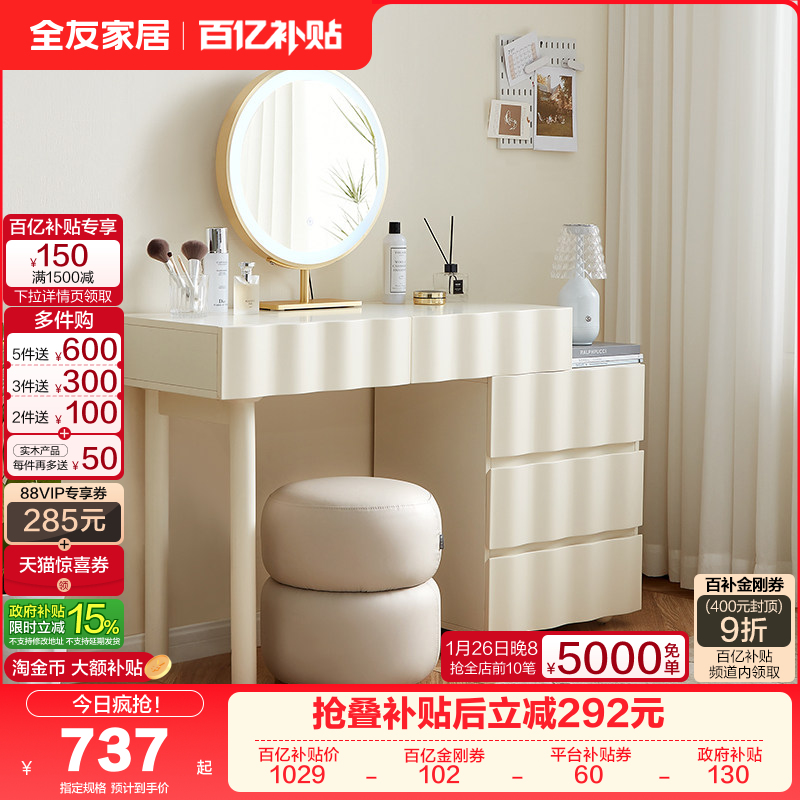 全友家居现代简约奶油风梳妆台卧室网红斗柜一体伸缩转角化妆桌,住宅家具,梳妆台/桌,淘宝优惠券,粉丝福利购,淘宝优惠卷