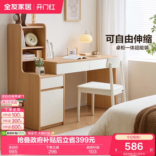 全友家居原木奶油风可伸缩书桌椅