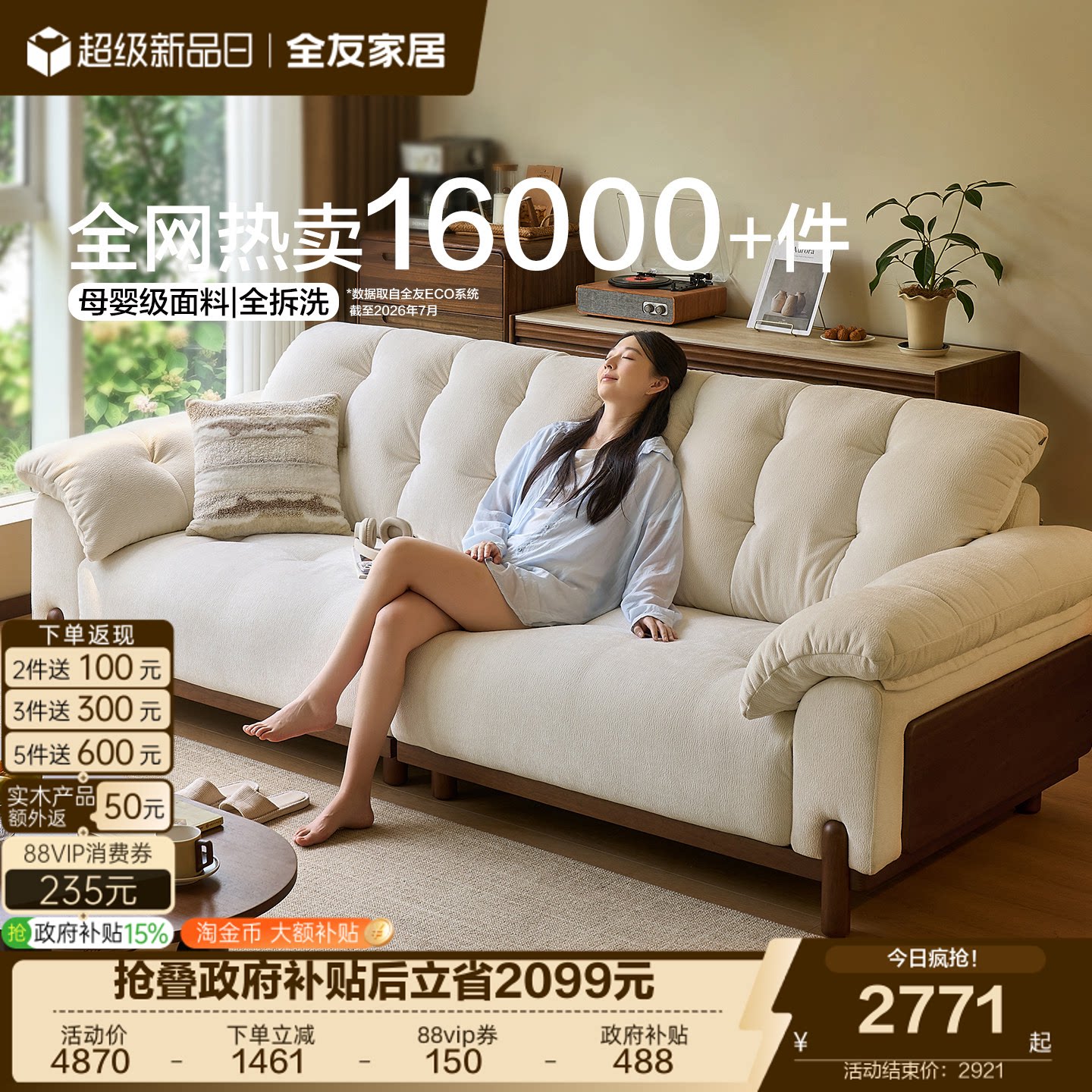 全友家居奶油风可拆洗布艺沙发2026新款客厅直排实木高脚云浪沙发