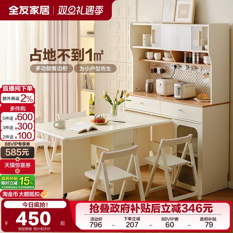 【立即抢购】全友家居奶油风多功能餐边柜小户型可折叠餐桌椅组合