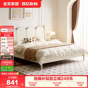 政府补贴全友家居法式 单人床家具 奶油风双人床1米8主卧室2026新款