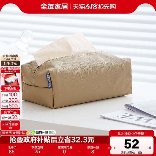 全友家居牛皮大小纸巾盒