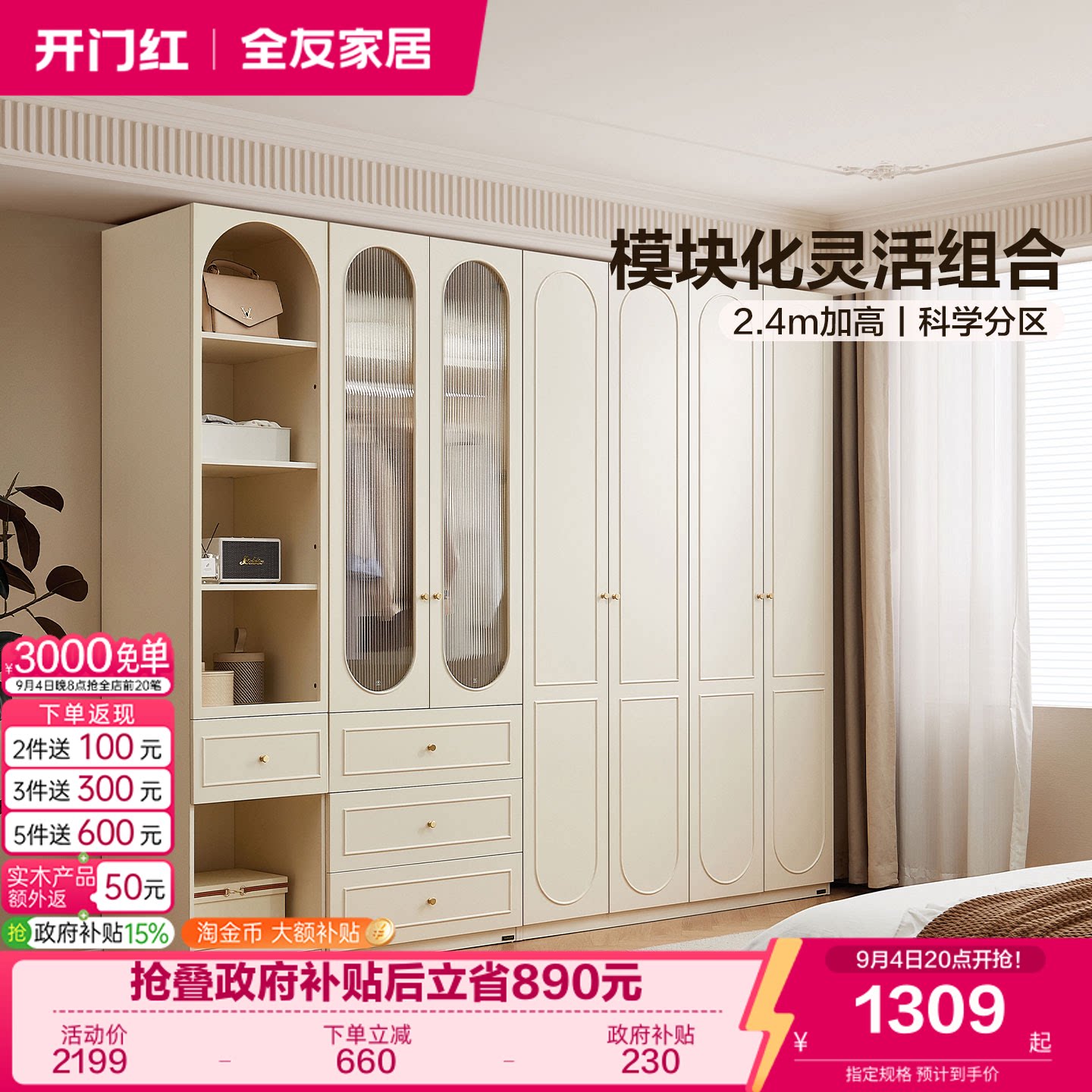 全友家居法式奶油风衣柜成品衣橱图片