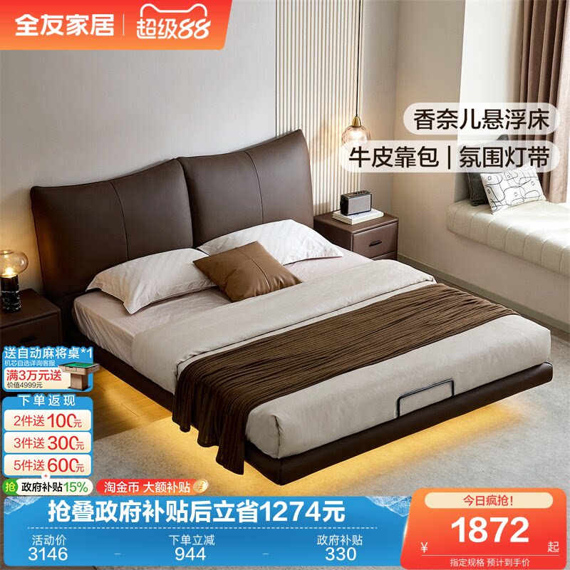 全友家居现代简约棕色真皮床2026新款主卧大床家具悬浮香奈儿床