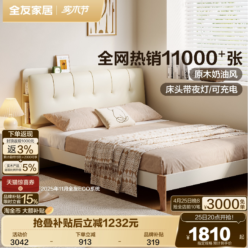 全友家居原木奶油风床软包小户型卧室多功能双人床弹簧床垫组合
