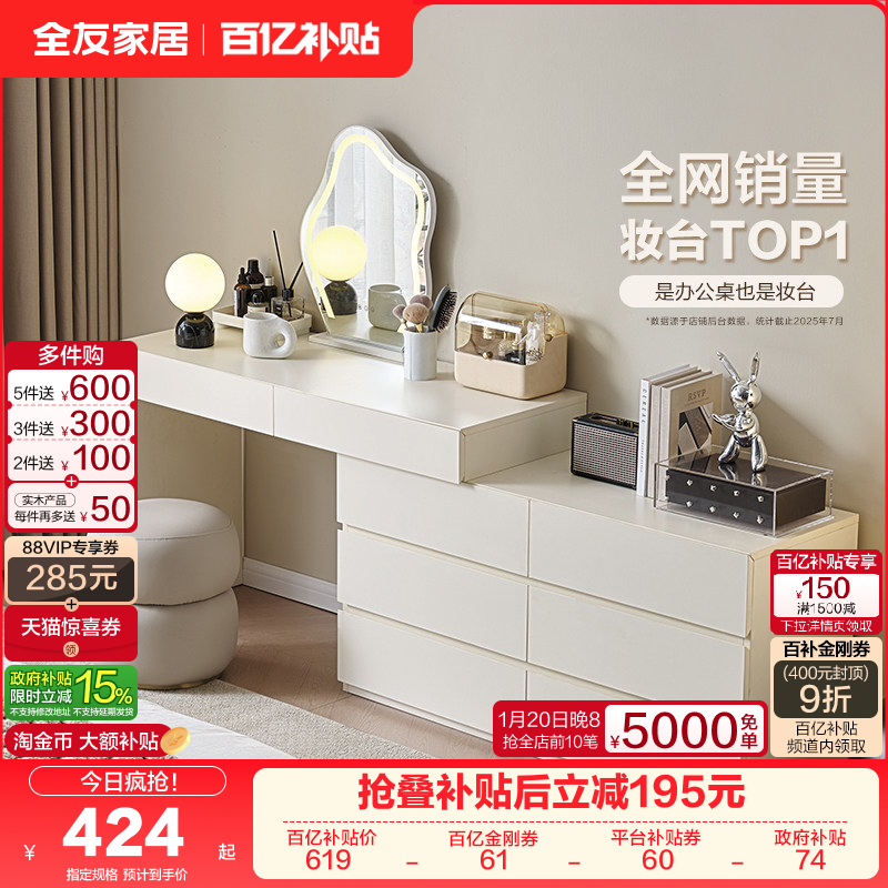 政府补贴全友家居梳妆台卧室简约现代多功能可伸缩斗柜化妆台一体,住宅家具,梳妆台/桌,淘宝优惠券,粉丝福利购,淘宝优惠卷