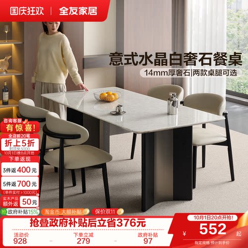 全友家居意式极简白水晶奢石餐桌