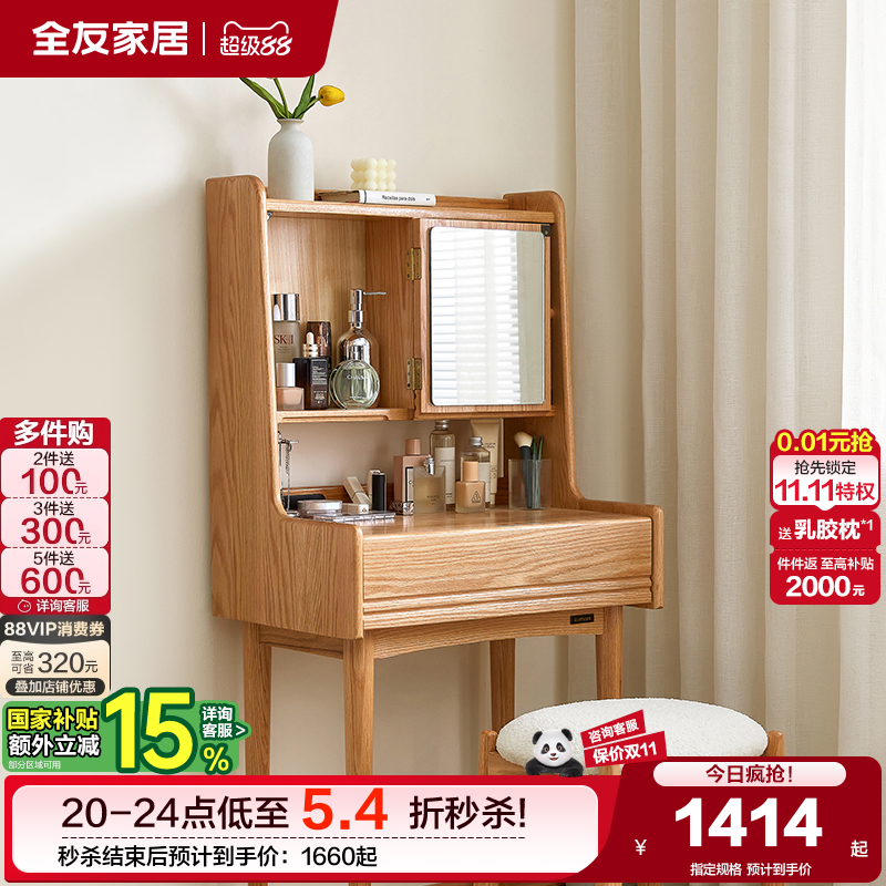 全友家居原木风实木梳妆台