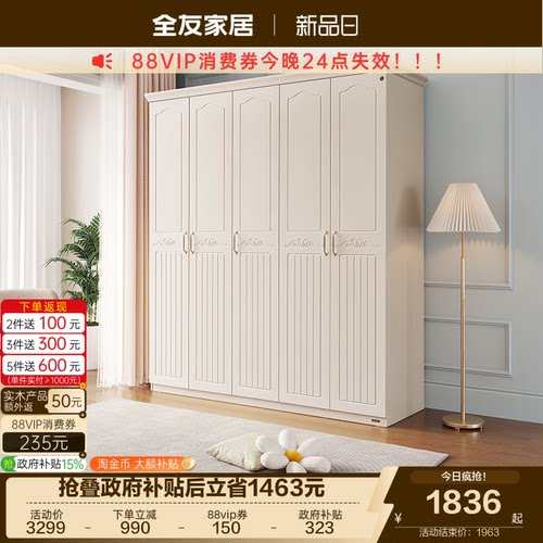 全友家居韩式储物衣柜