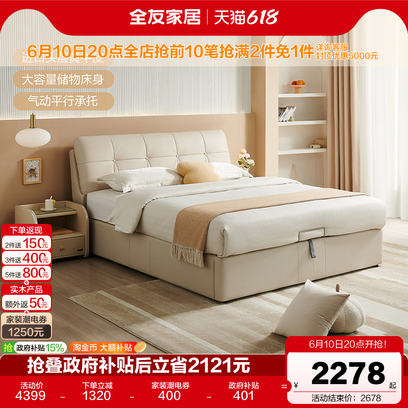 全友家居高箱双人床头层牛皮