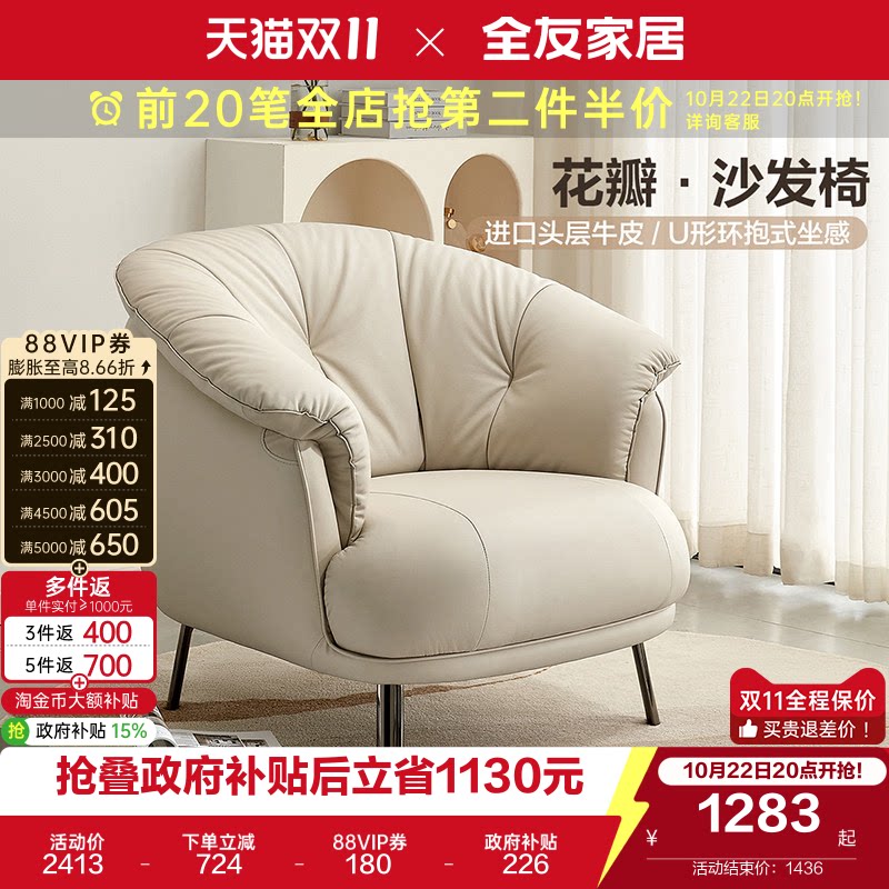 全友家居真皮单人沙发椅客厅卧室阳台小沙发花瓣沙发小户型家具
