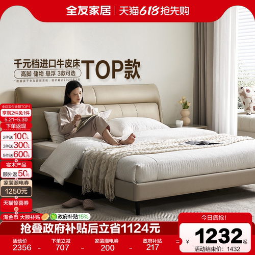全友家居简约主卧真皮床国家补贴