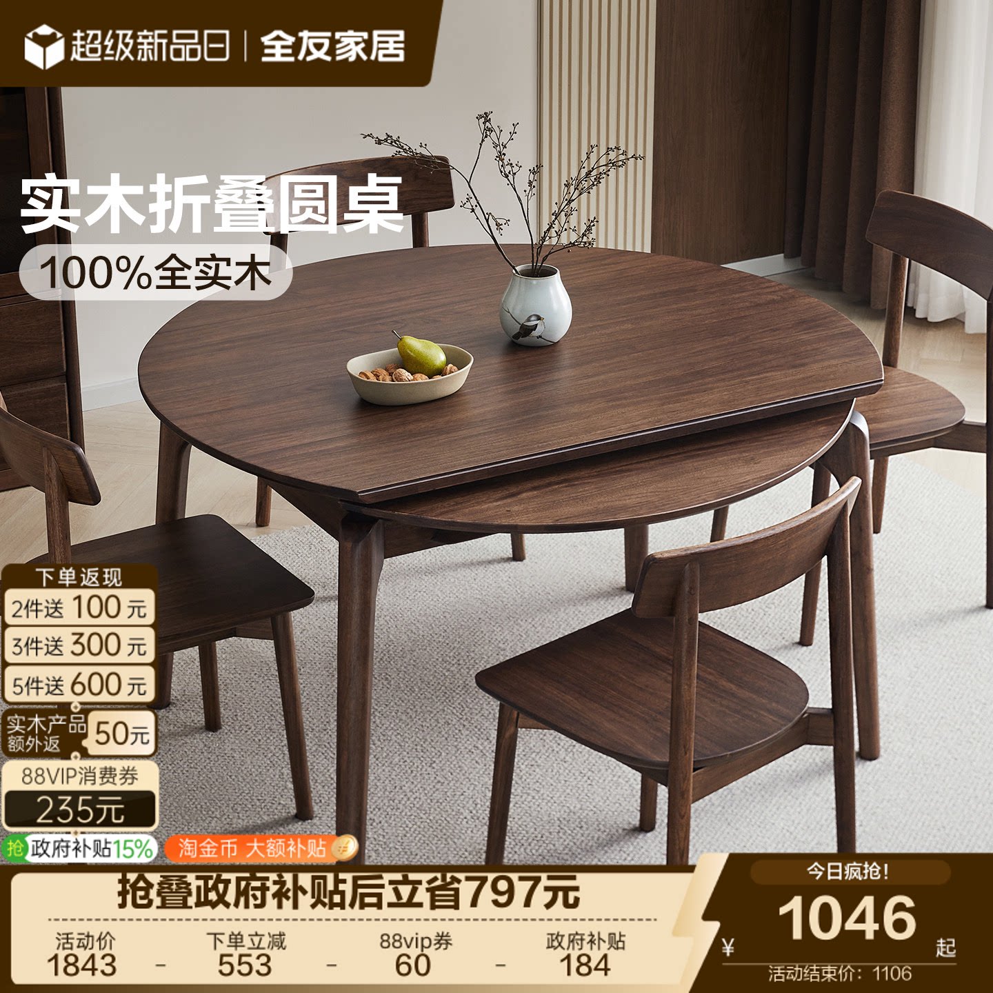 全友家居新中式实木餐桌可变圆桌小户型客厅家用伸缩折叠饭桌椅