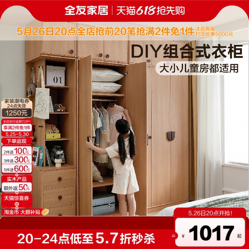 全友家居原木风儿童衣柜组合柜
