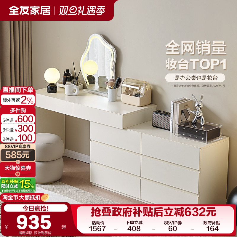 全友家居现代奶油风妆台