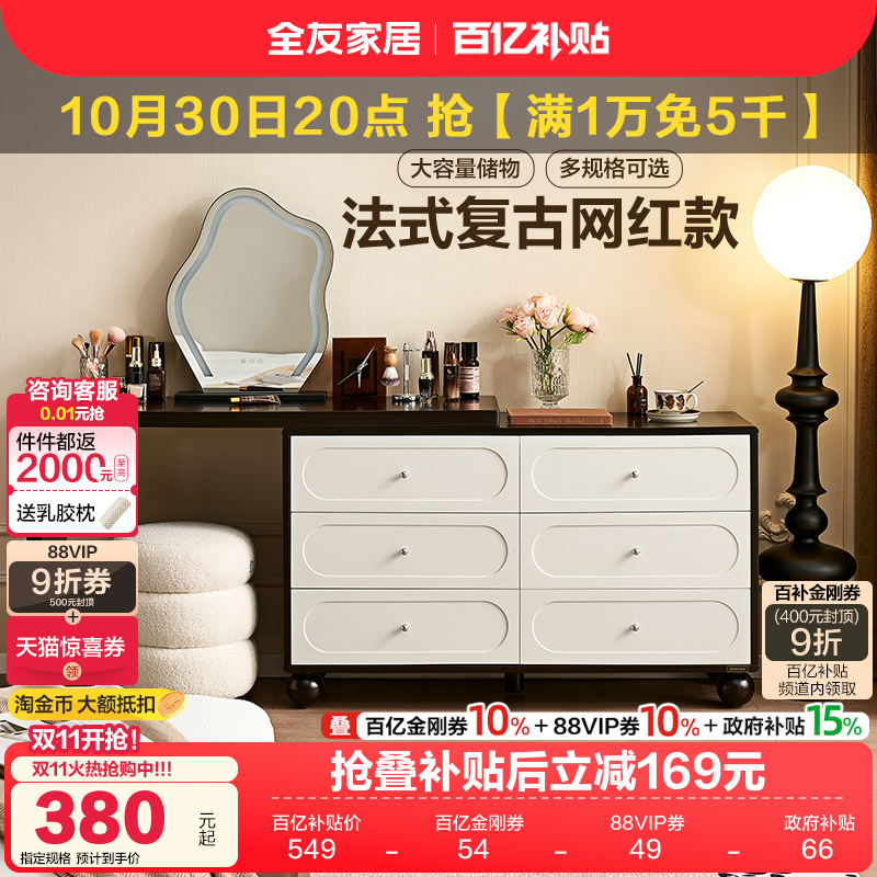 政府补贴全友家居2025新款复古风卧室化妆台转角六斗柜一体梳妆台
