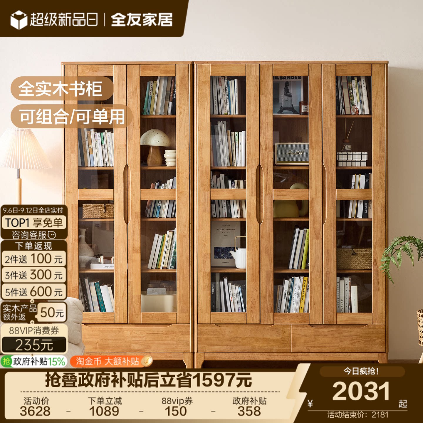 全友家居原木风枕山实木组合书柜图片