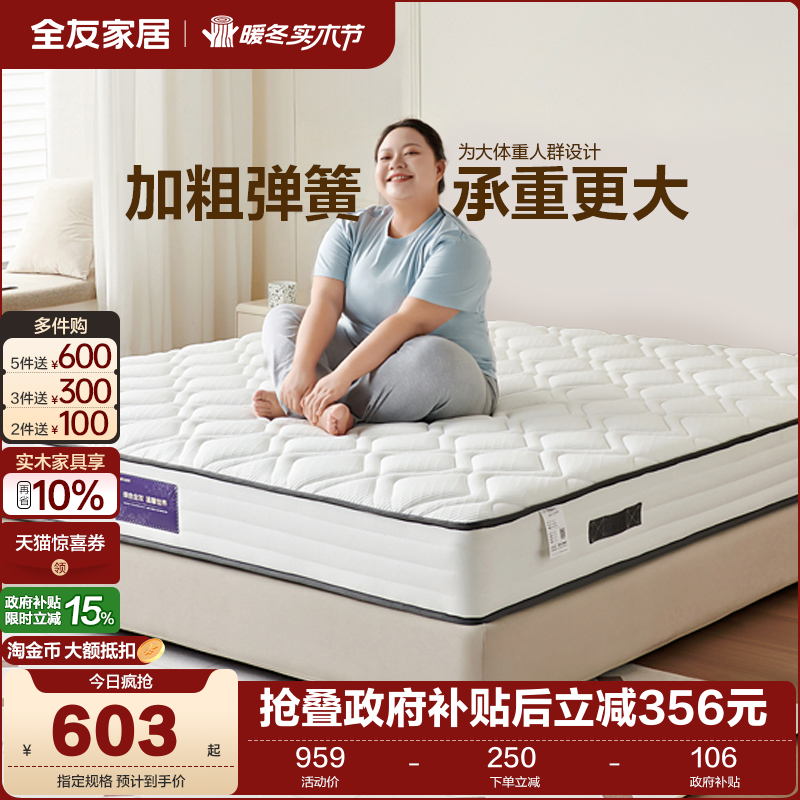 全友家居护脊家用席梦思床垫