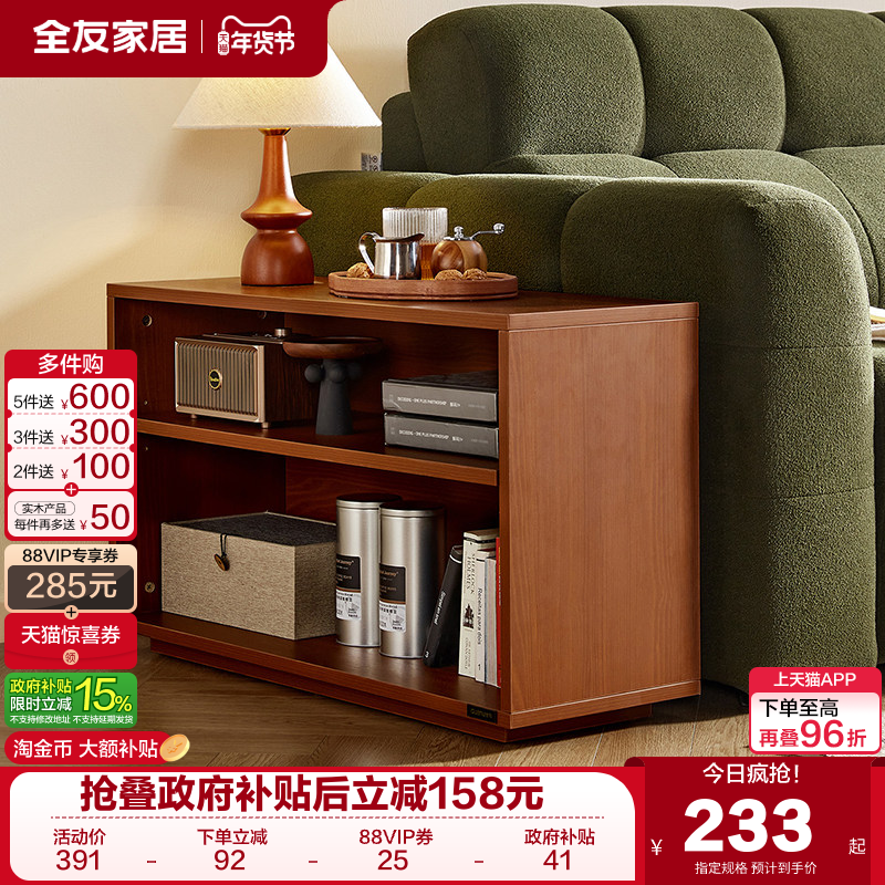 全友家居2025新款中古风复古沙发边柜客厅沙发旁边的柜子零食柜KD,住宅家具,可移动边柜,淘宝优惠券,粉丝福利购,淘宝优惠卷