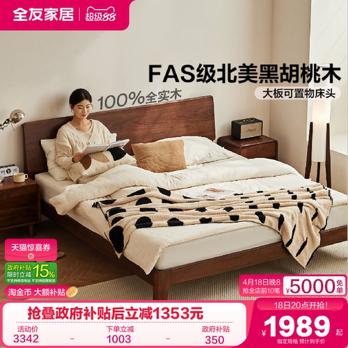 全友家居北欧双人床胡桃木实木床