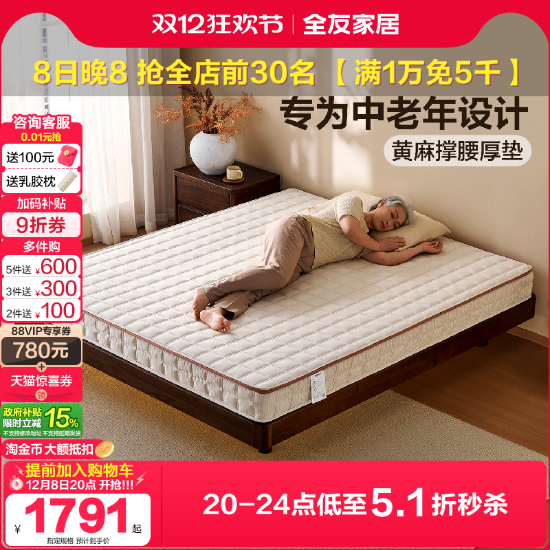 全友家居黄麻撑腰可拆洗黄麻床垫