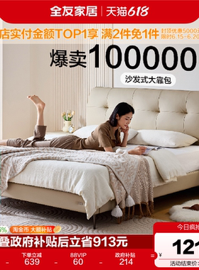 全友家居奶油风真皮床1米8双人床主卧室大床新款茉伊储物皮床1米5