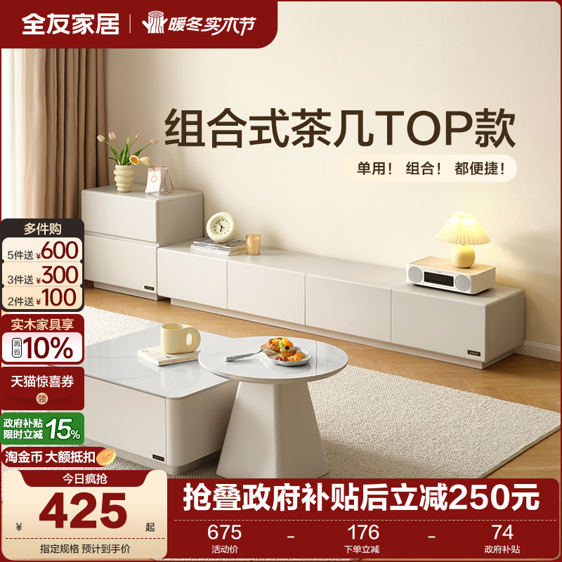 全友家居现代简约茶几电视柜