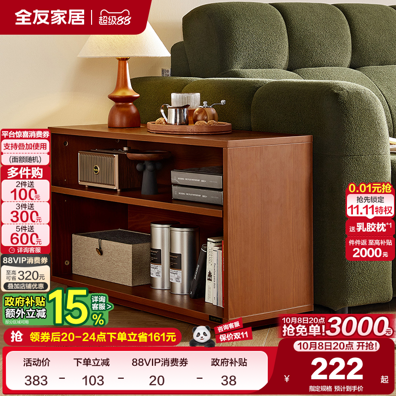 全友家居中古沙发边柜