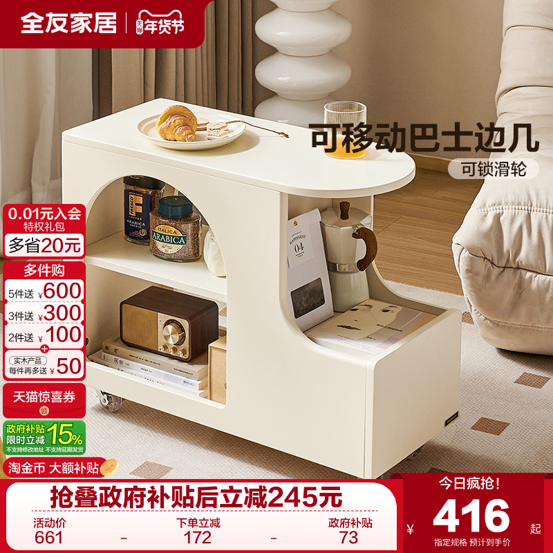 全友家居奶油风可移动小推车家用客厅阳台卧室收纳边几零食置物架,住宅家具,移动边几/推车,淘宝优惠券,粉丝福利购,淘宝优惠卷